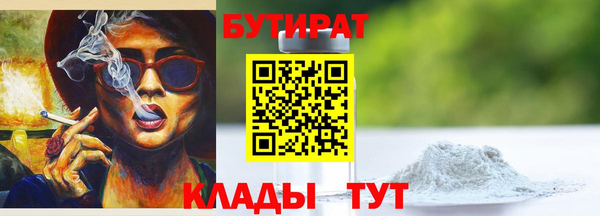 Бутират жидкий экстази Ивантеевка