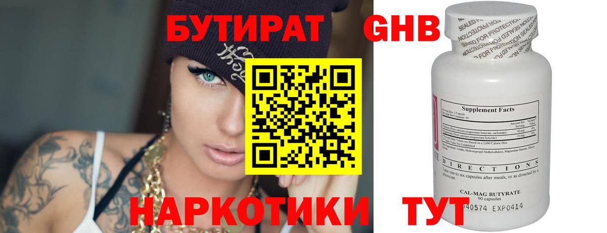 Ивантеевка  БУТИРАТ GHB  Вход с VPN 