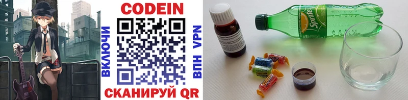Кодеин Purple Drank Ивантеевка