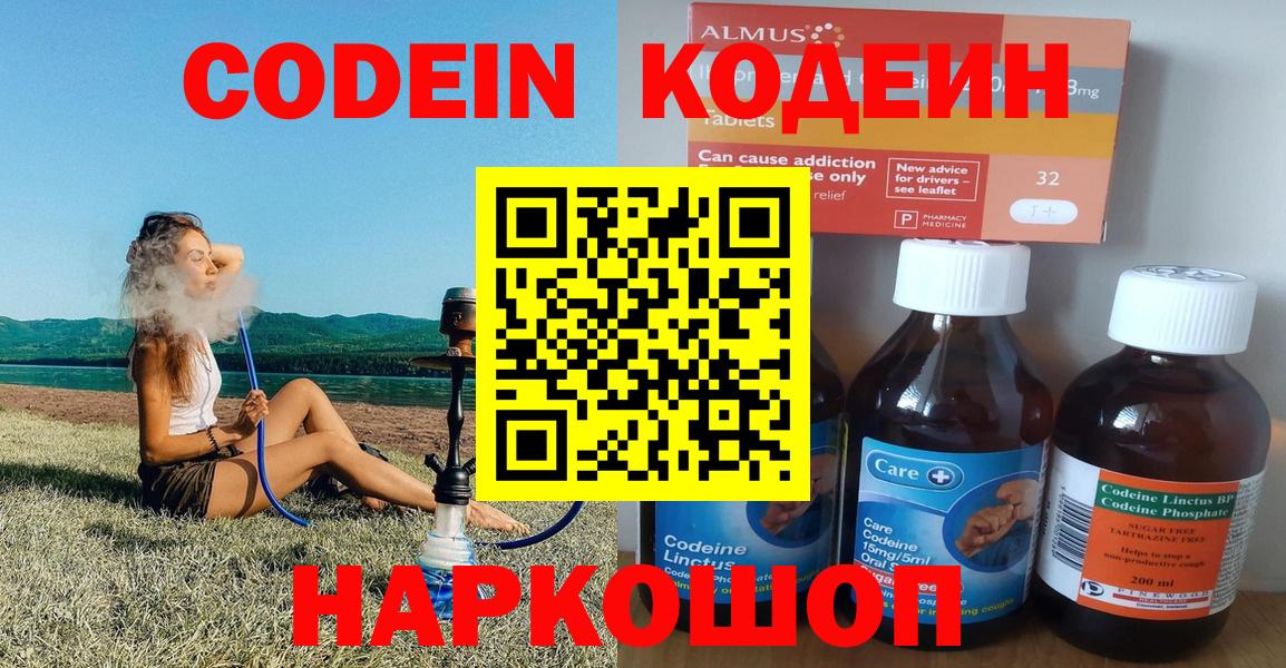Кодеин напиток Lean (лин)  Вход с VPN  Ивантеевка 