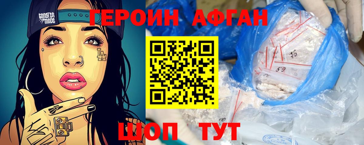 ГЕРОИН VHQ  Вход с VPN  Ивантеевка 