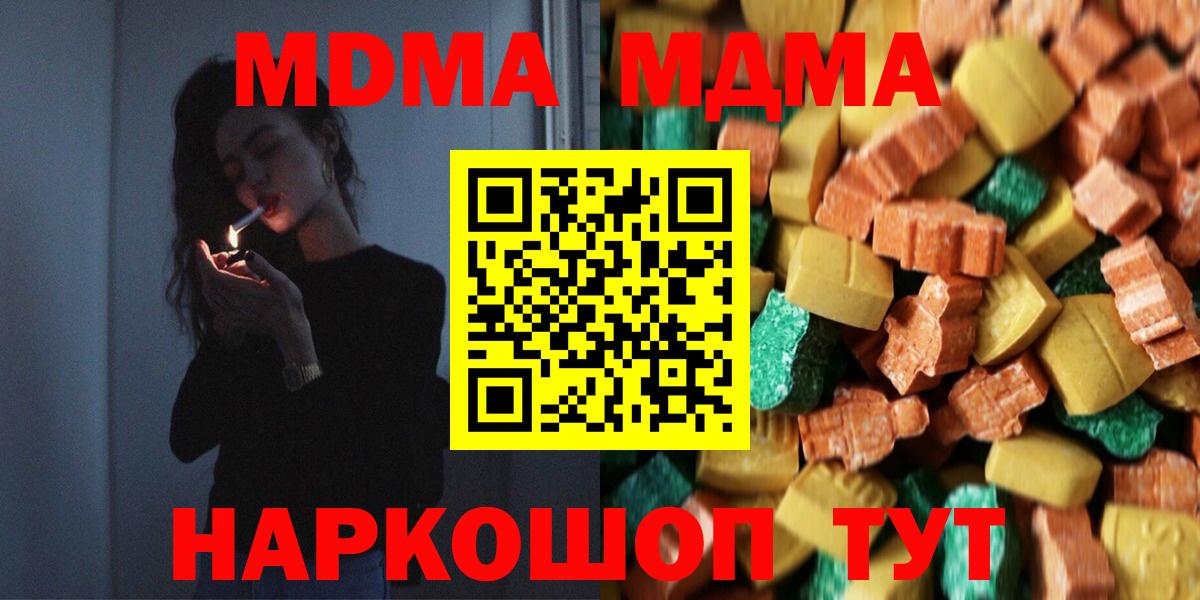 Ивантеевка  MDMA кристаллы  Вход с VPN  МДМА VHQ 