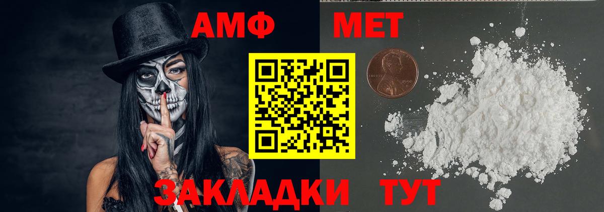 Метамфетамин  МЕТАМФЕТАМИН кристалл  Вход с VPN  Ивантеевка 